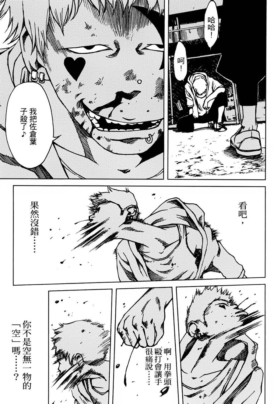 擅入寄居者第16话图