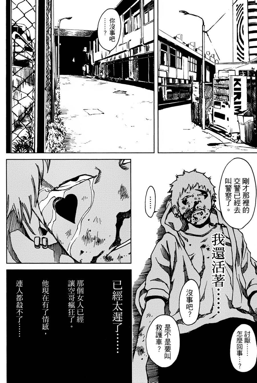 擅入寄居者第16话图