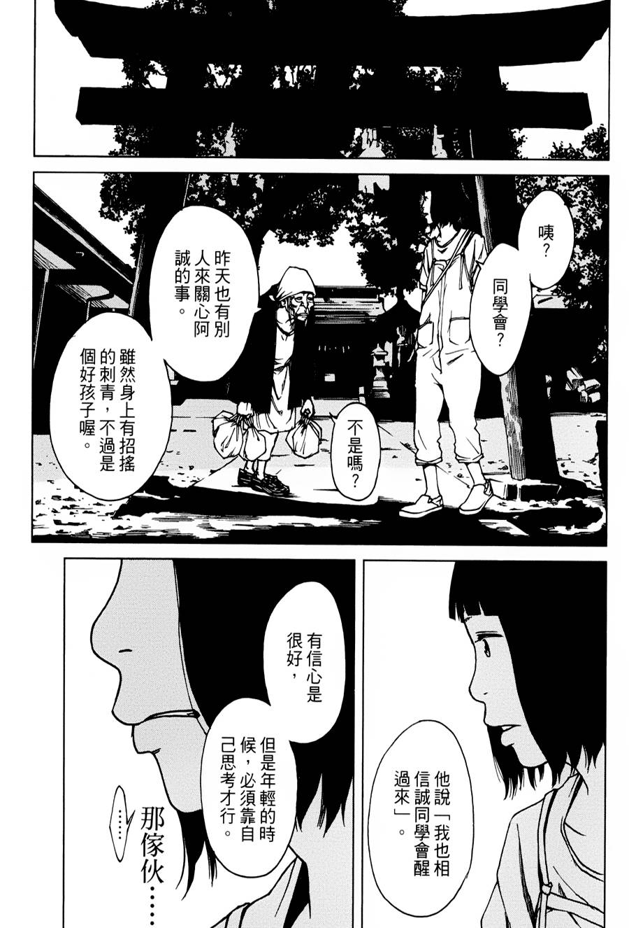 擅入寄居者第16话图