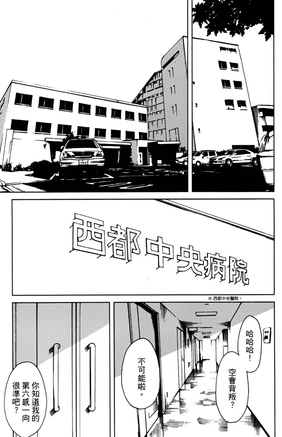 擅入寄居者第16话图