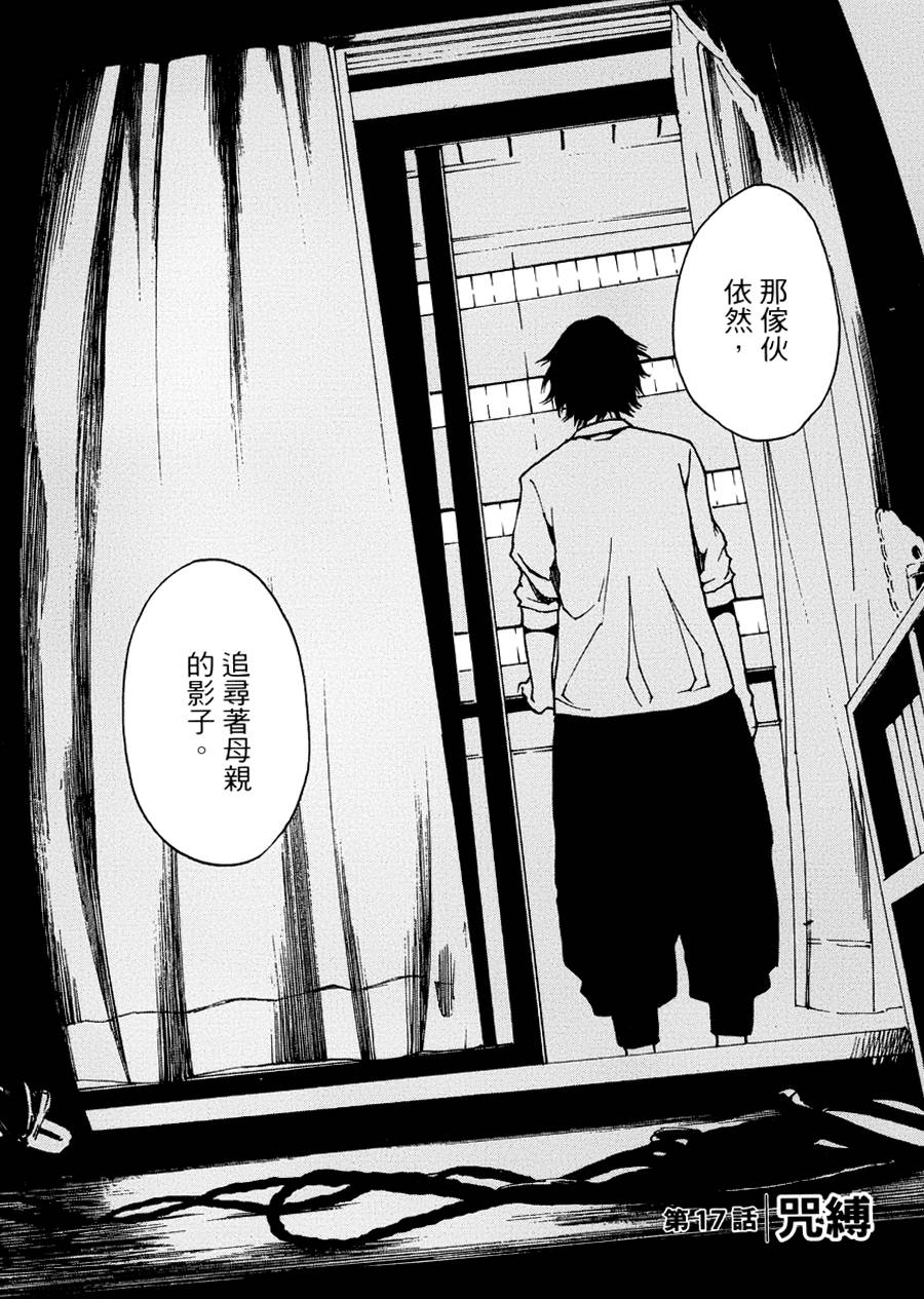 擅入寄居者第17话图