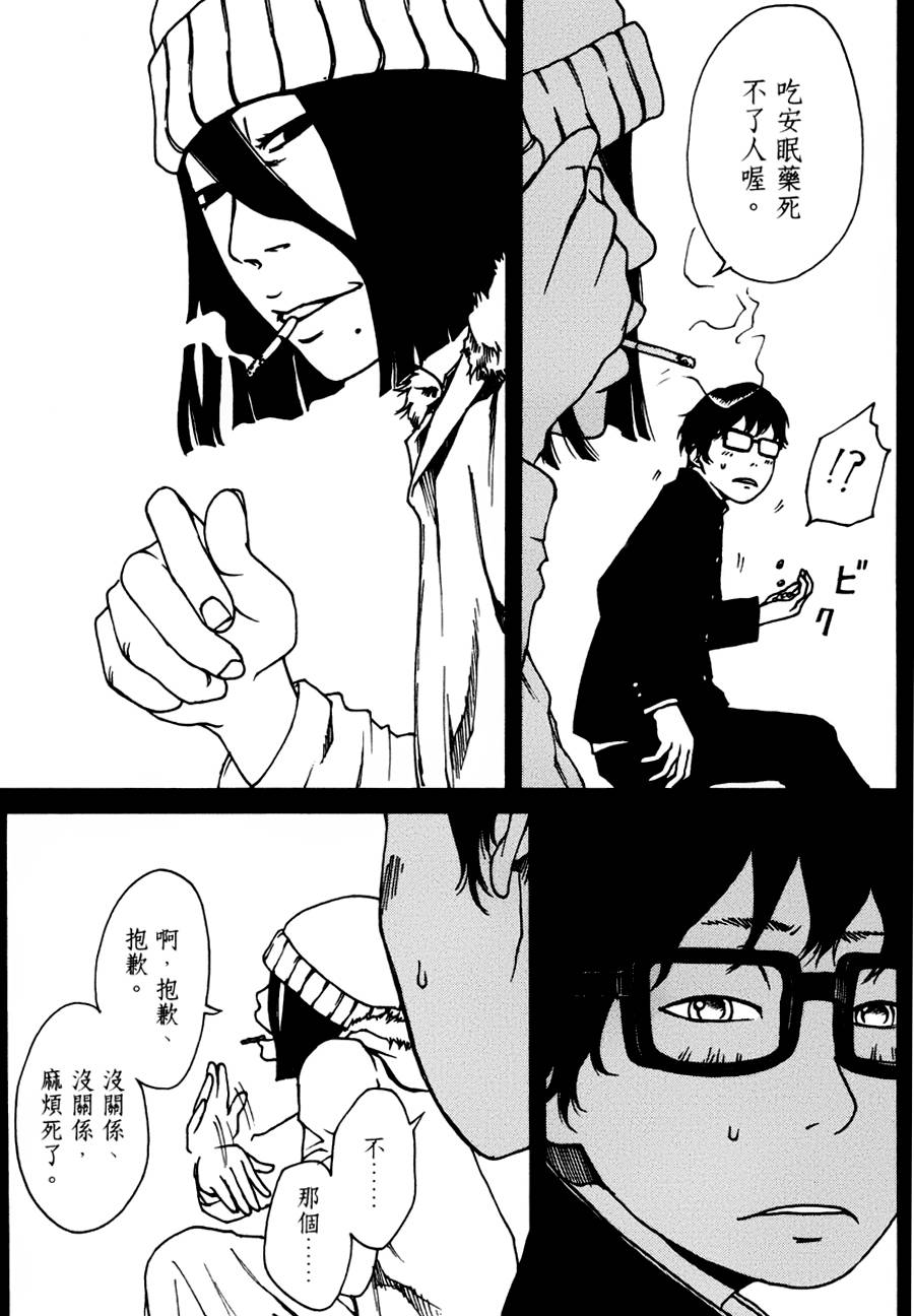 擅入寄居者第17话图