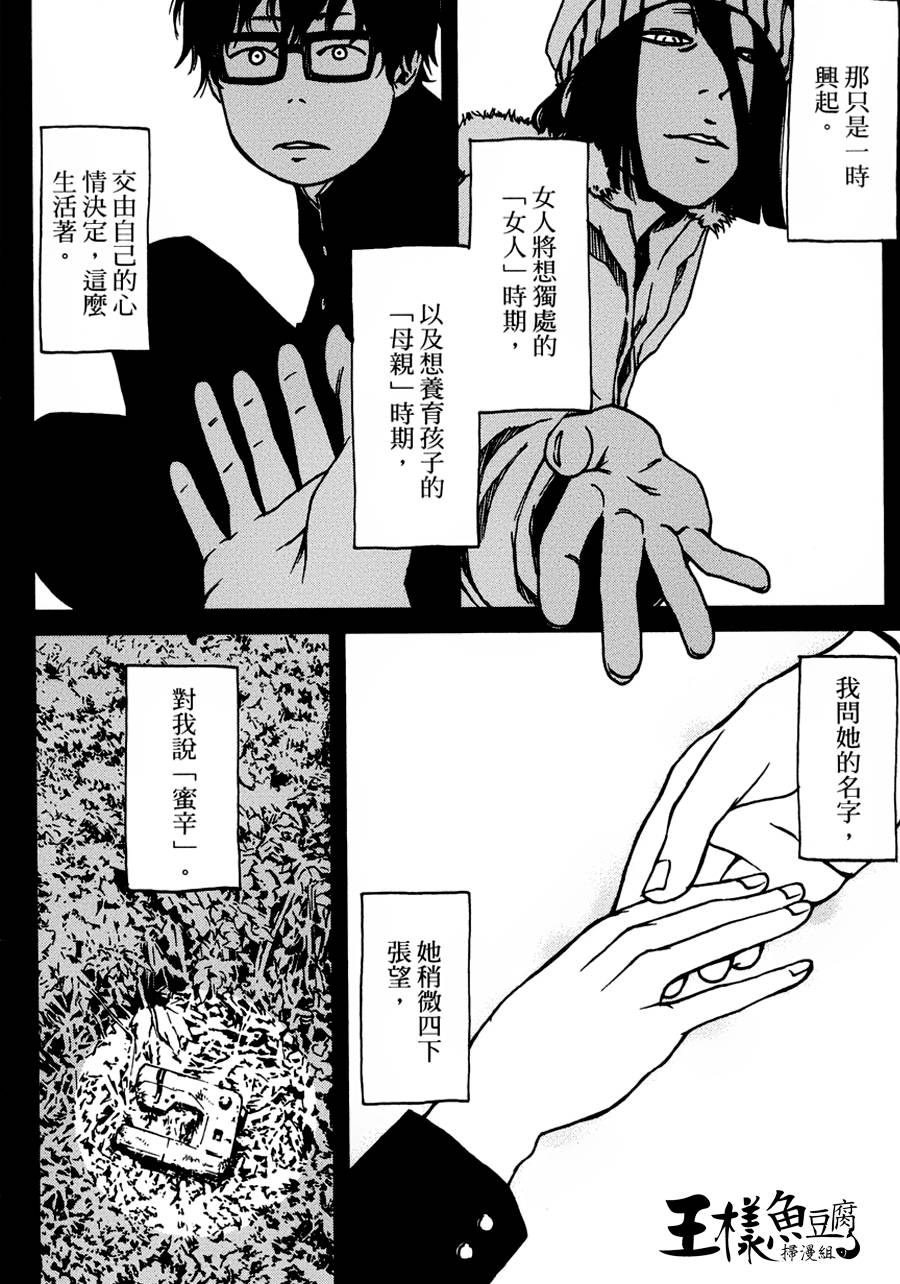 擅入寄居者第17话图