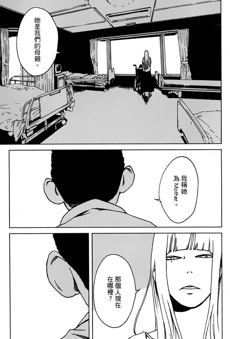 擅入寄居者第17话图