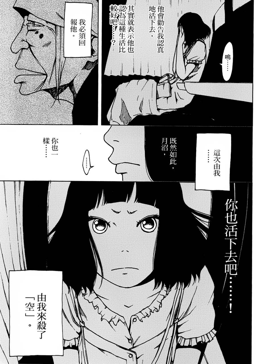 擅入寄居者第17话图