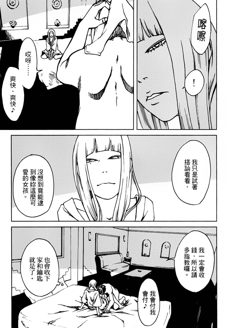 擅入寄居者第17话图