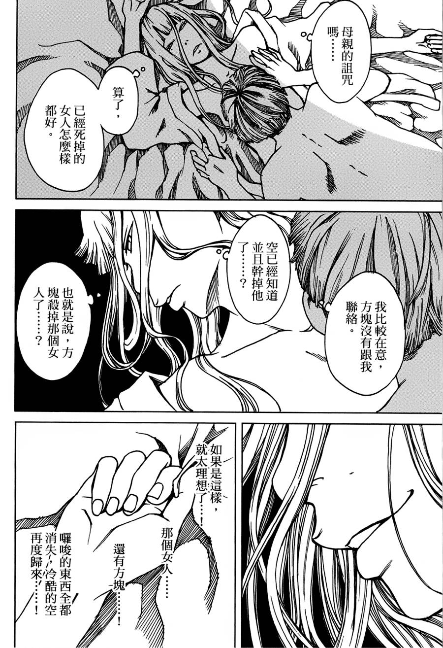 擅入寄居者第17话图