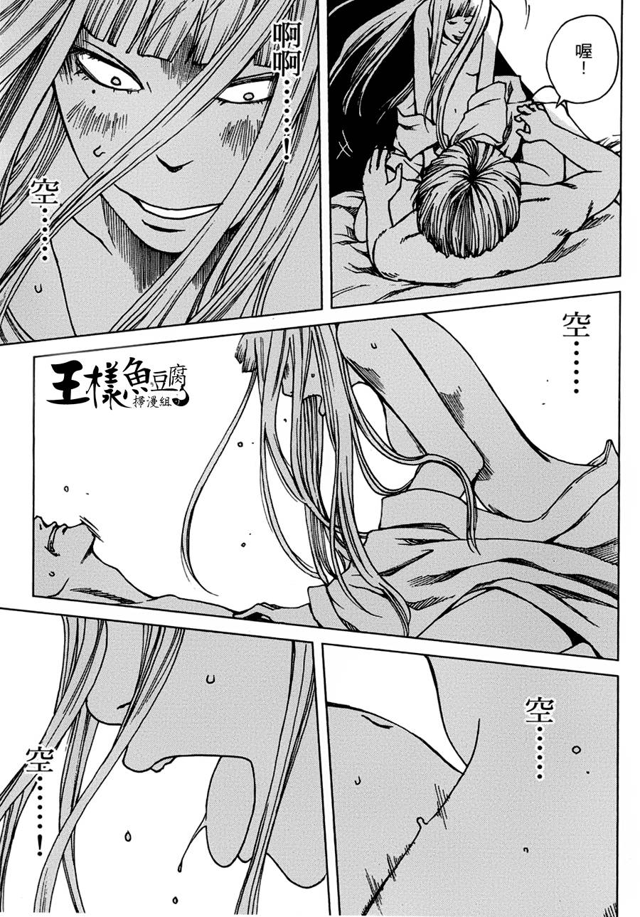 擅入寄居者第17话图