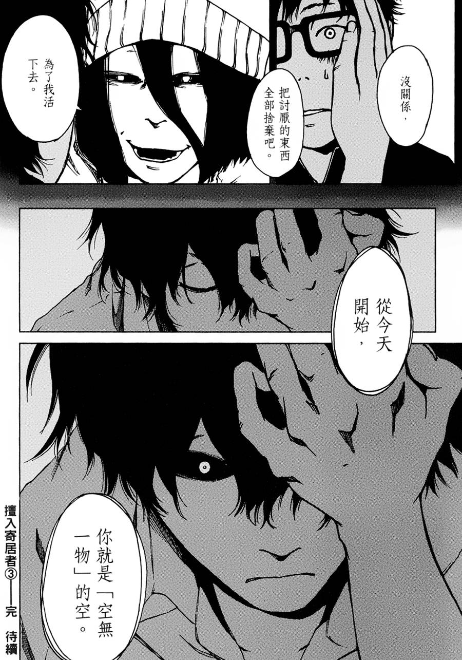 擅入寄居者第17话图