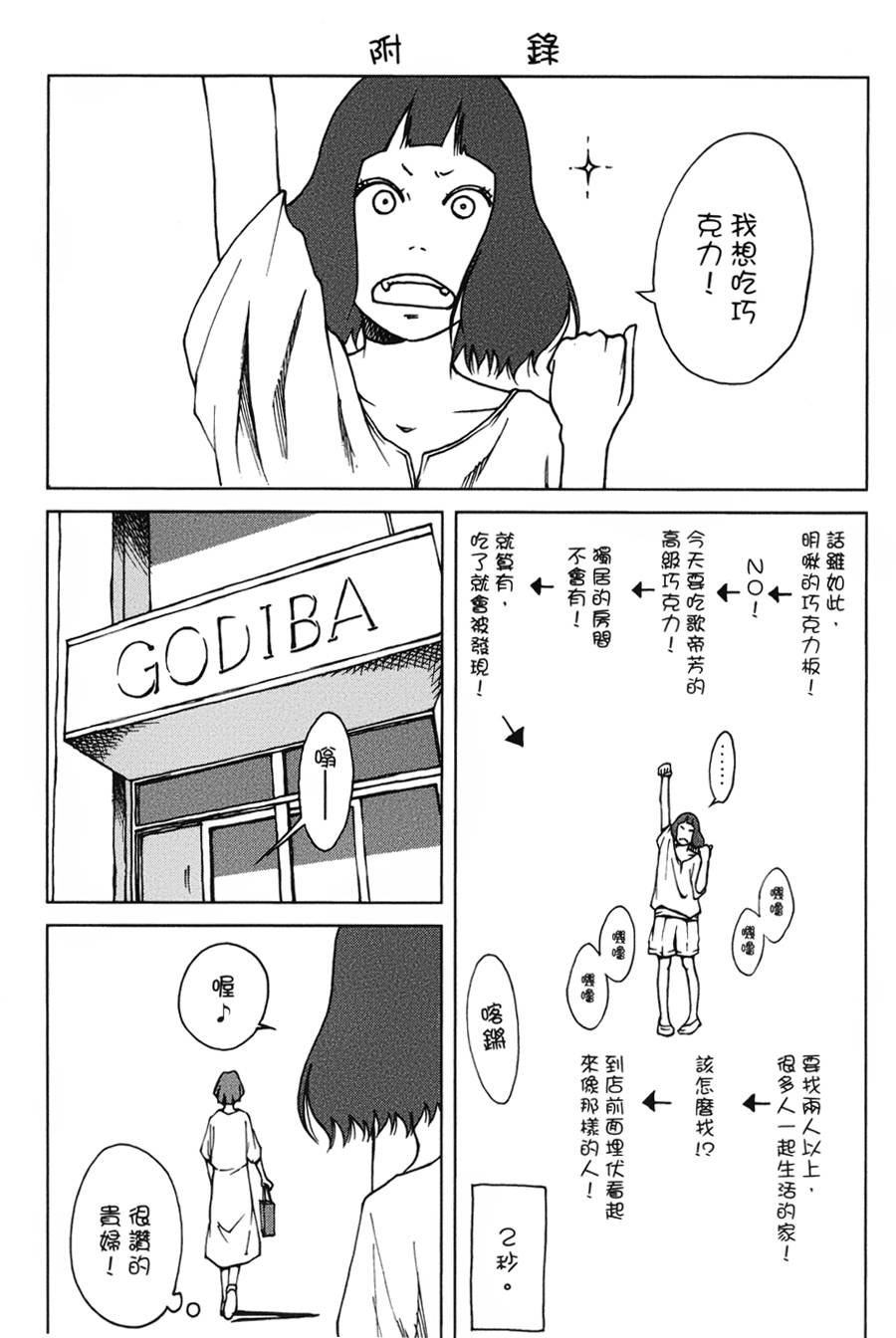 擅入寄居者第17话图