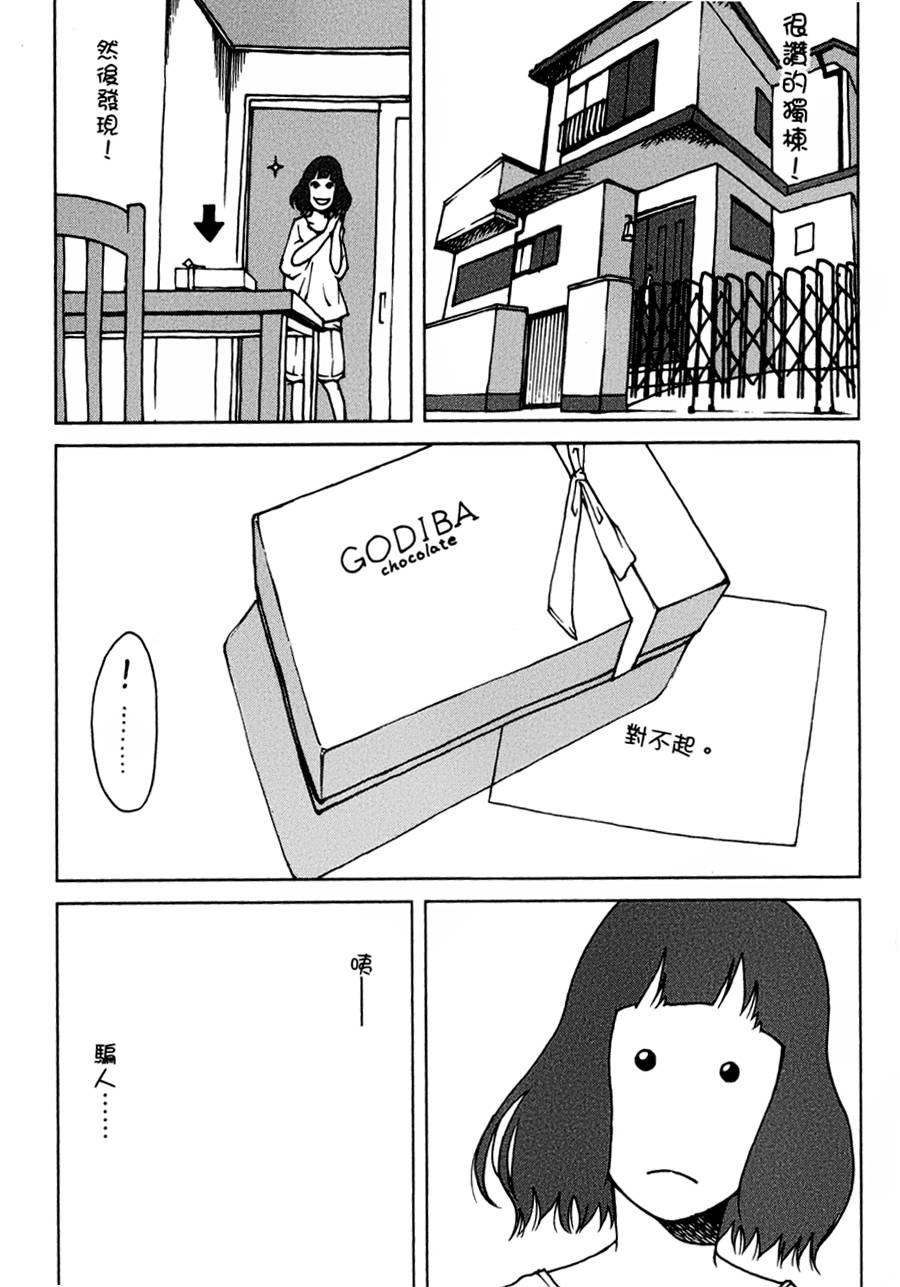 擅入寄居者第17话图