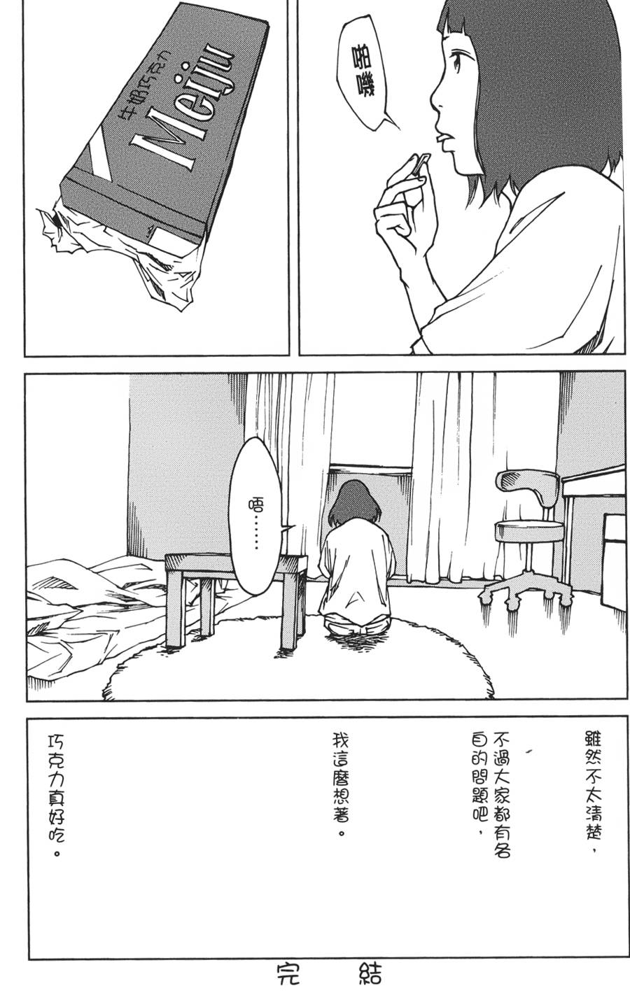 擅入寄居者第17话图