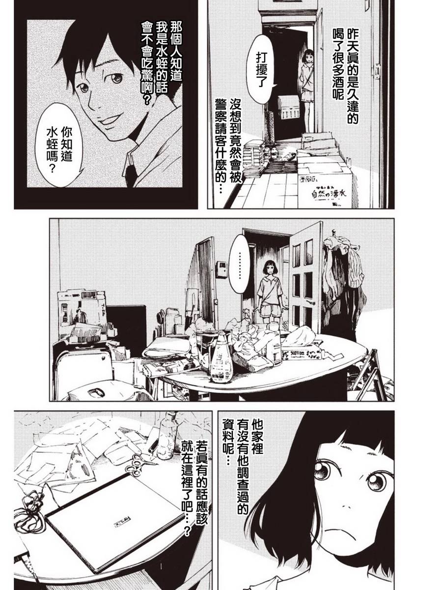 擅入寄居者第19话图