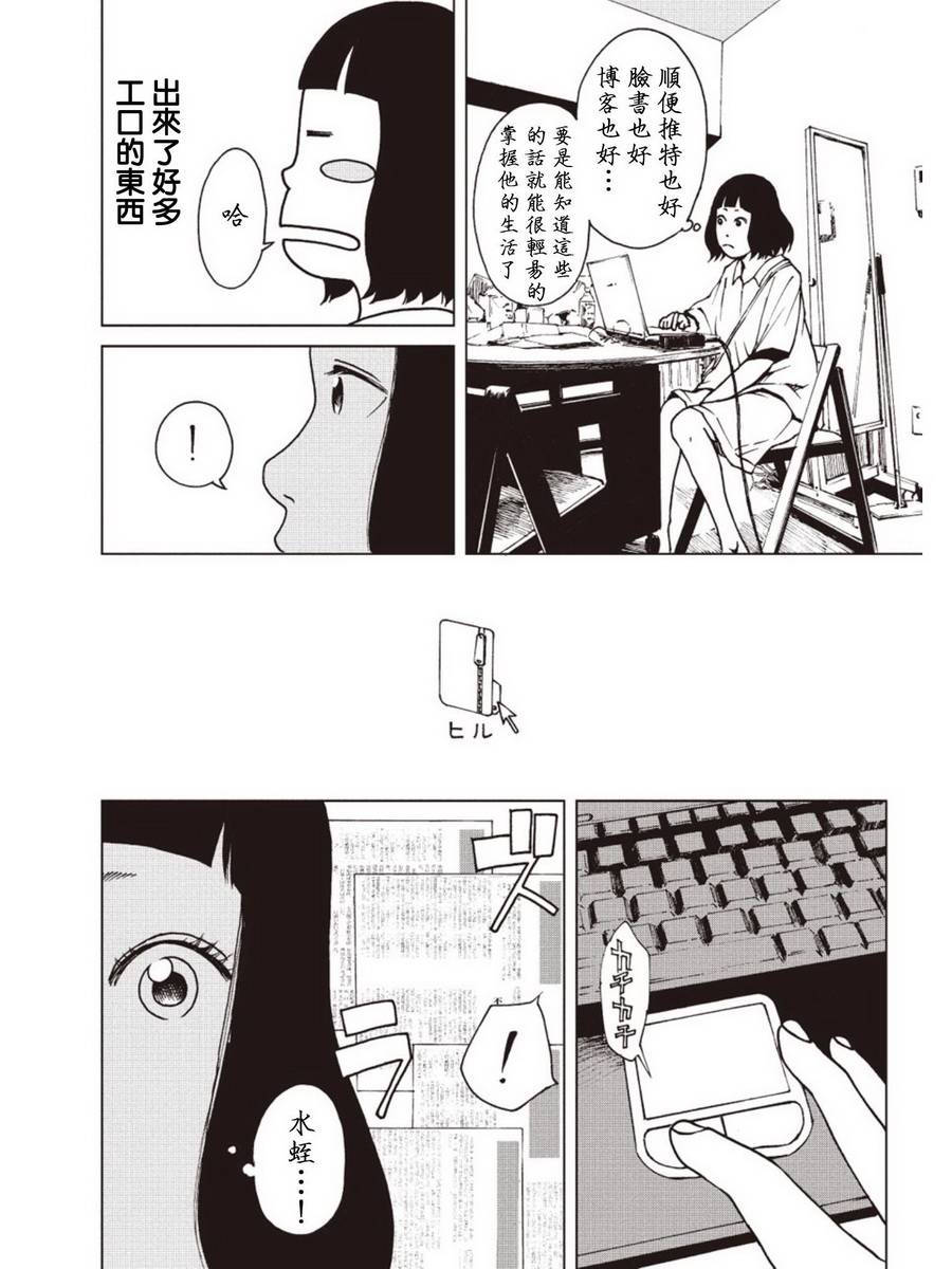 擅入寄居者第19话图