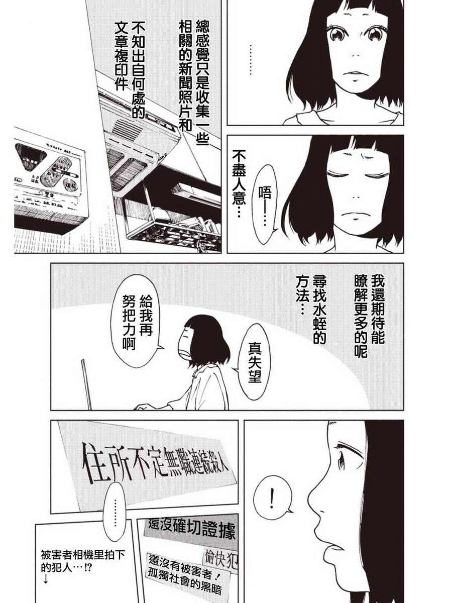 擅入寄居者第19话图