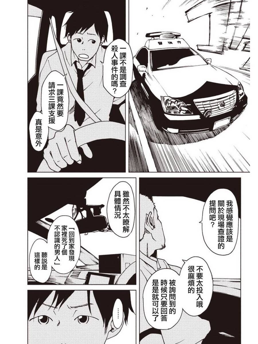 擅入寄居者第19话图