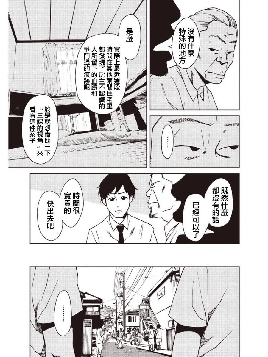 擅入寄居者第19话图