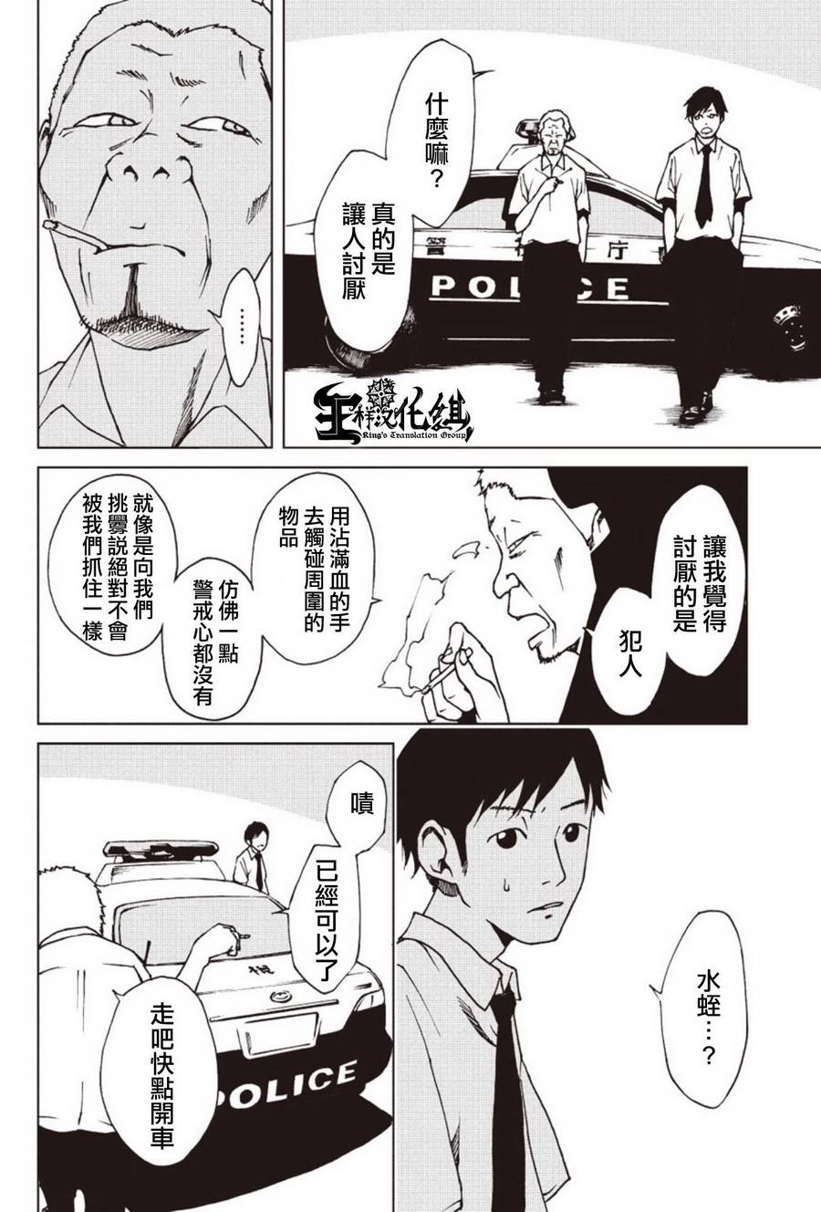 擅入寄居者第19话图