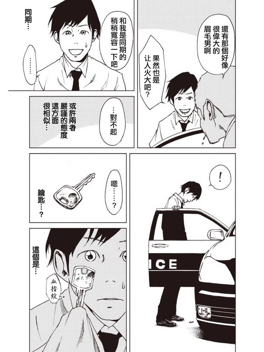 擅入寄居者第19话图