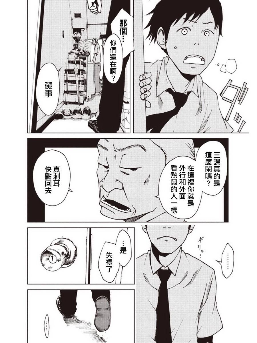 擅入寄居者第19话图