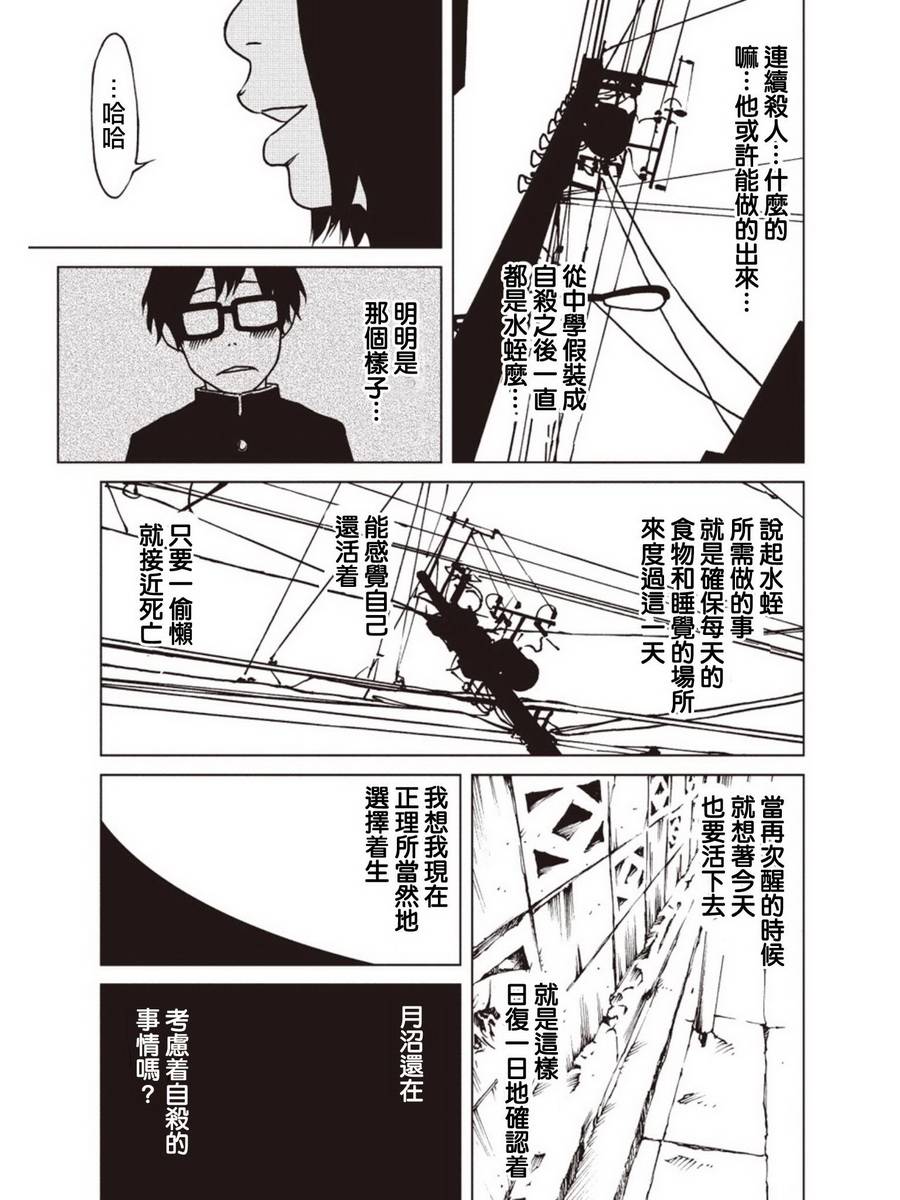 擅入寄居者第19话图