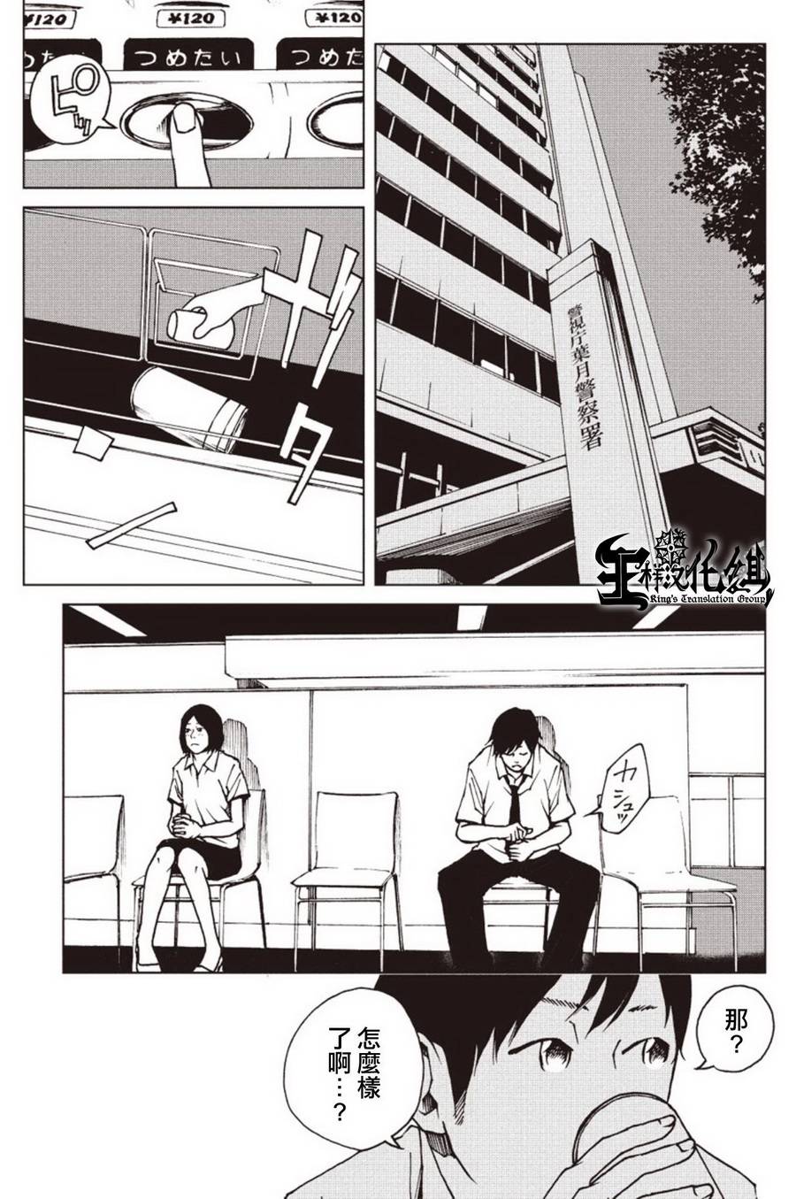 擅入寄居者第19话图