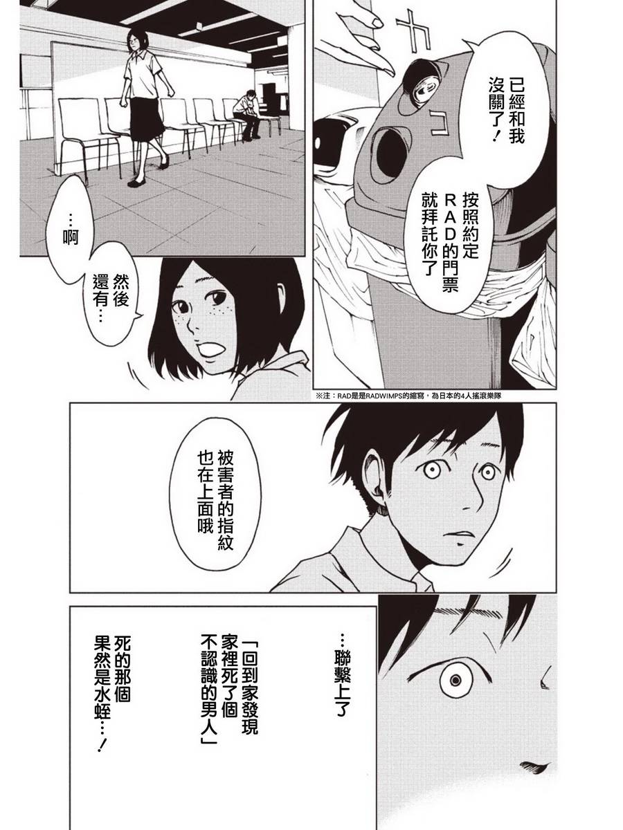 擅入寄居者第19话图