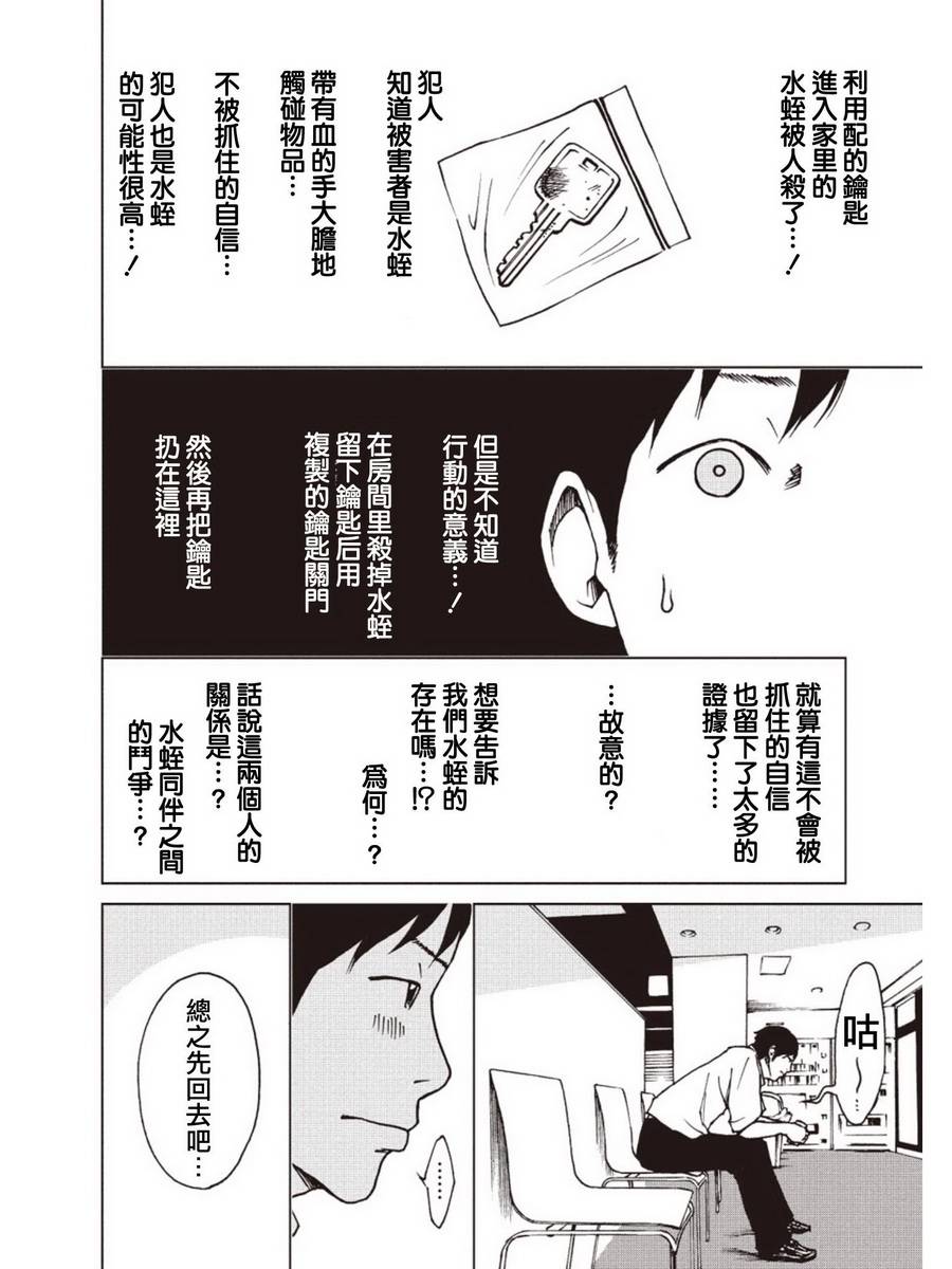 擅入寄居者第19话图