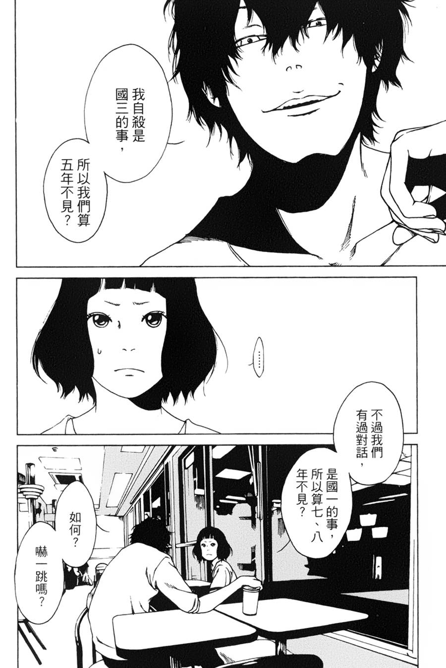 擅入寄居者第2话图