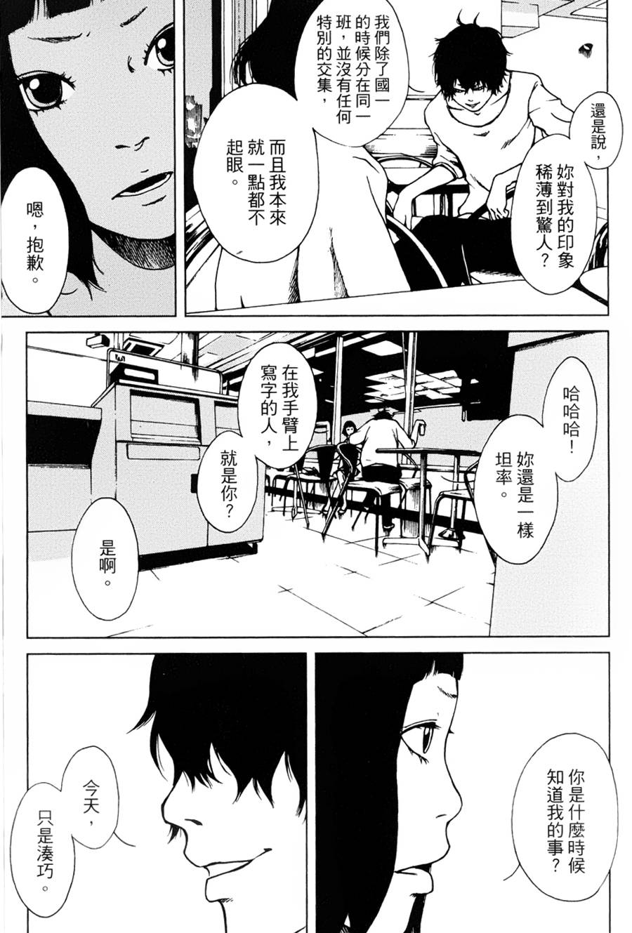 擅入寄居者第2话图