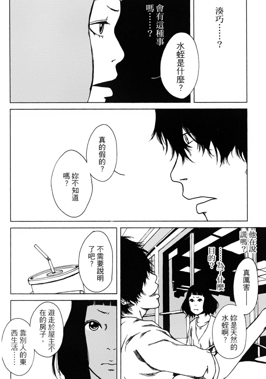 擅入寄居者第2话图