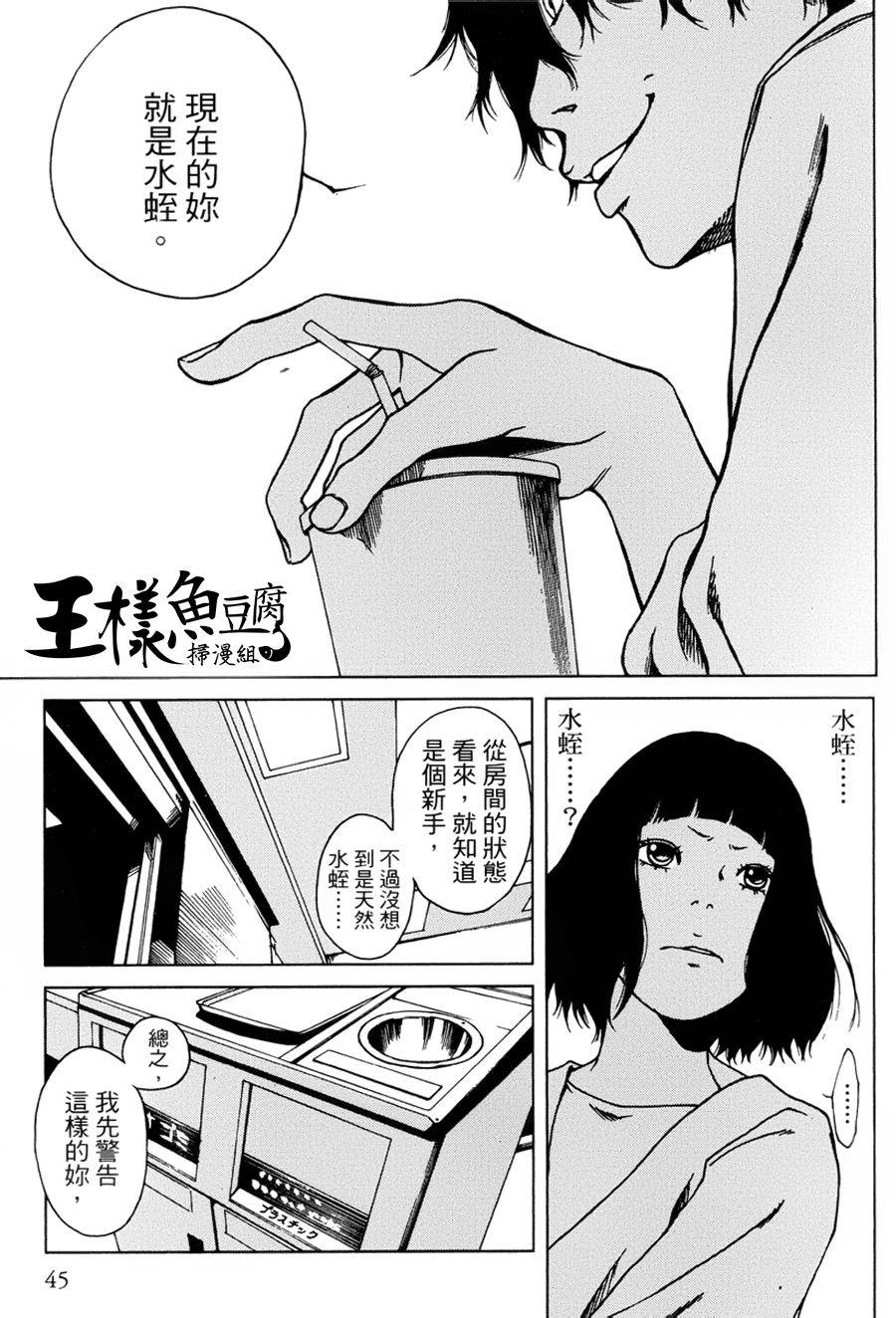 擅入寄居者第2话图