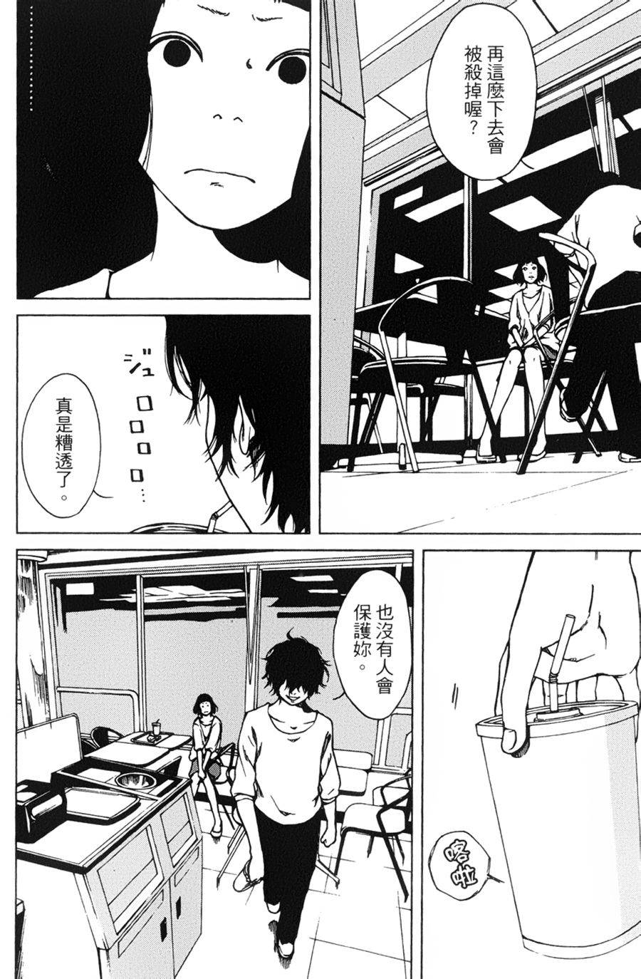 擅入寄居者第2话图