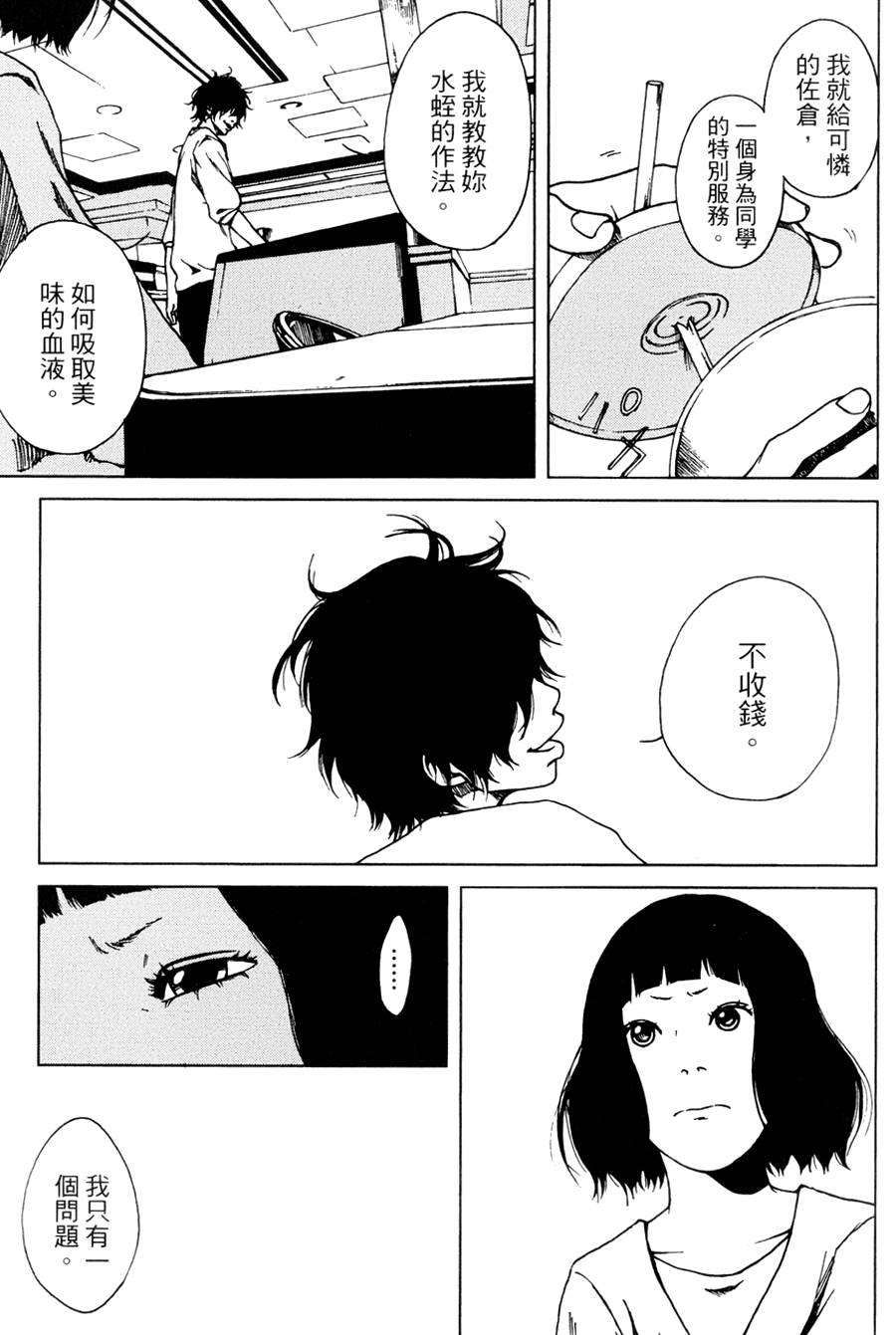 擅入寄居者第2话图