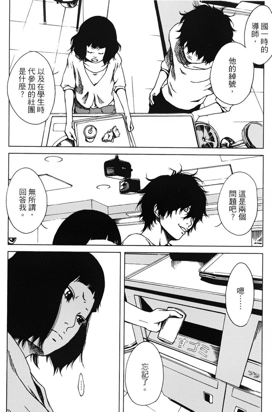 擅入寄居者第2话图