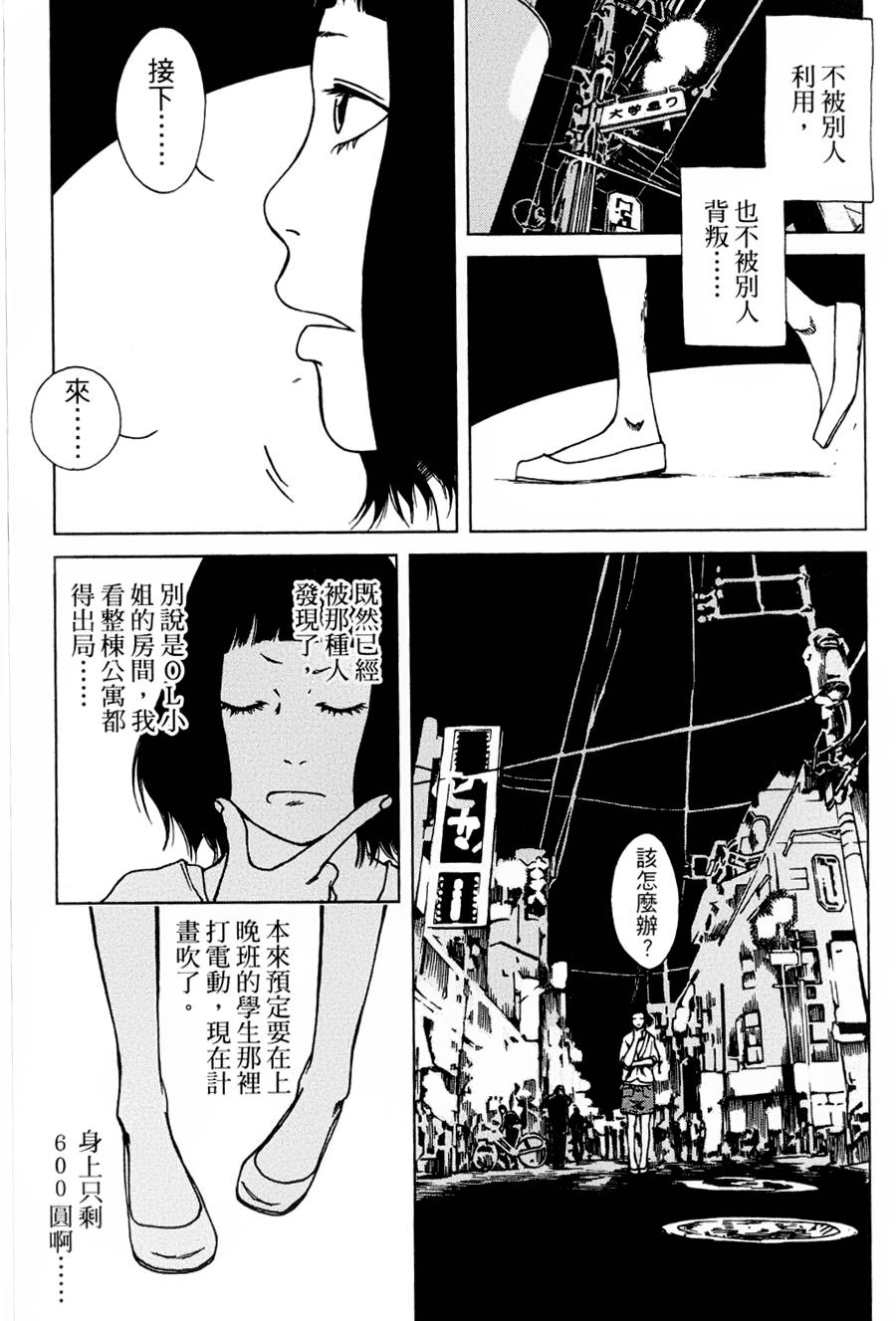 擅入寄居者第2话图