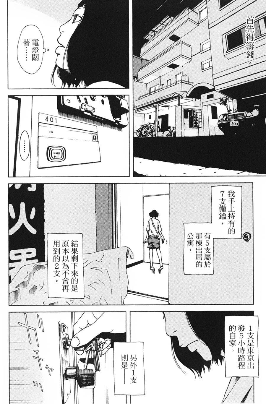 擅入寄居者第2话图