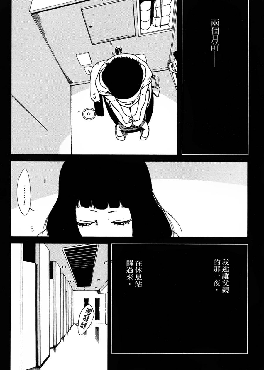 擅入寄居者第2话图