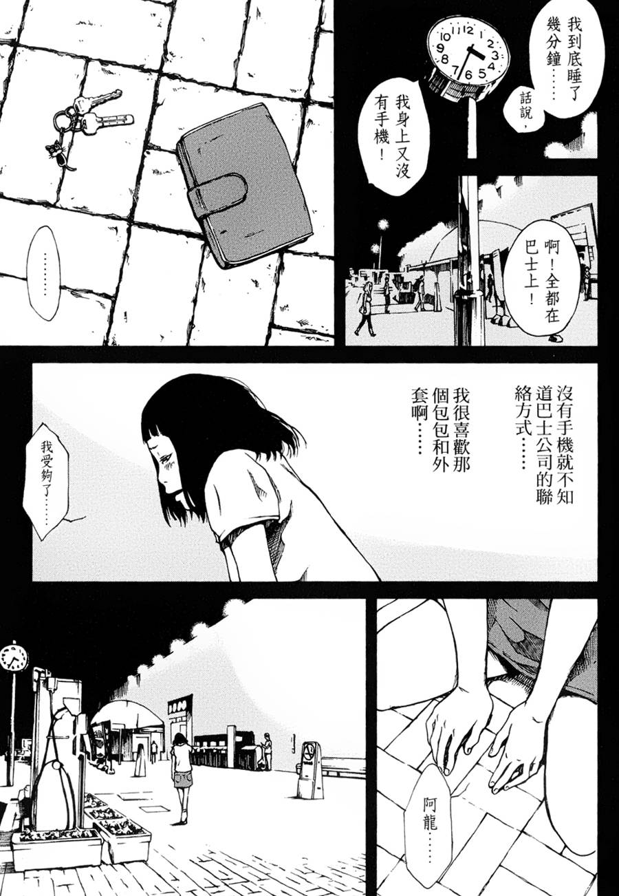 擅入寄居者第2话图