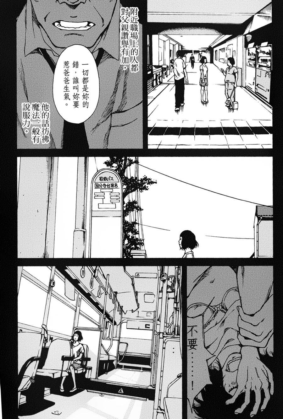 擅入寄居者第2话图