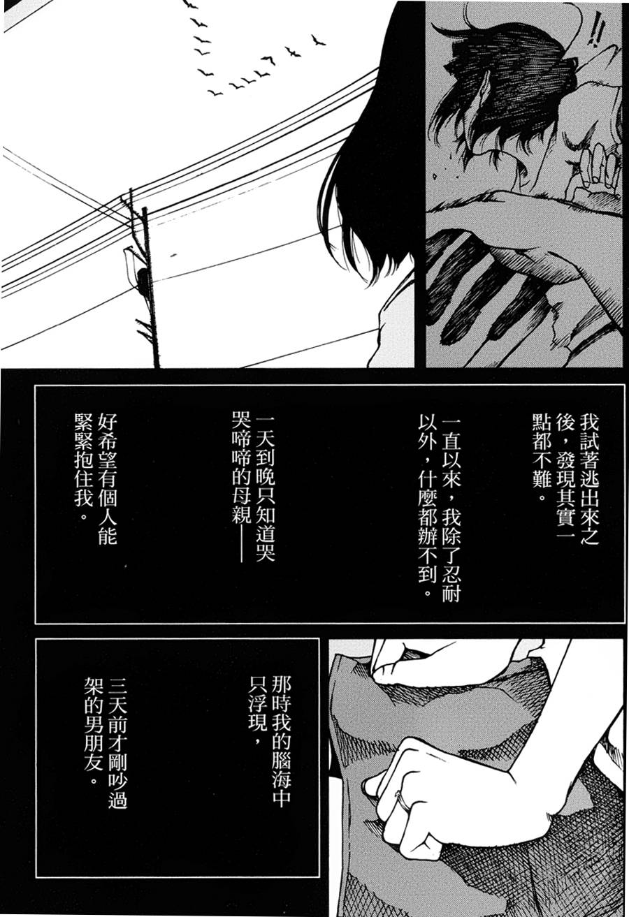 擅入寄居者第2话图