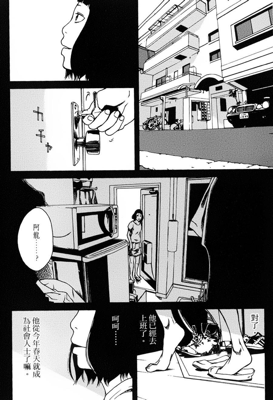 擅入寄居者第2话图