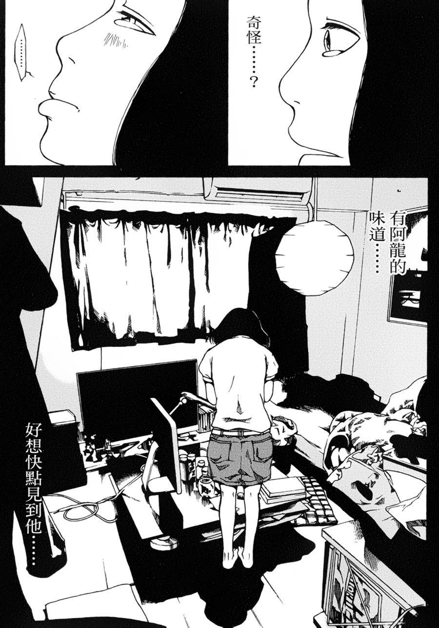 擅入寄居者第2话图