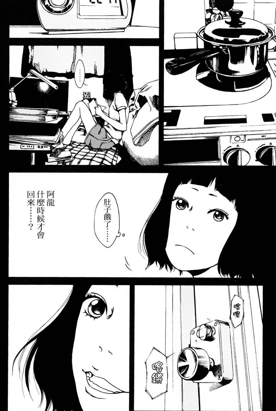 擅入寄居者第2话图