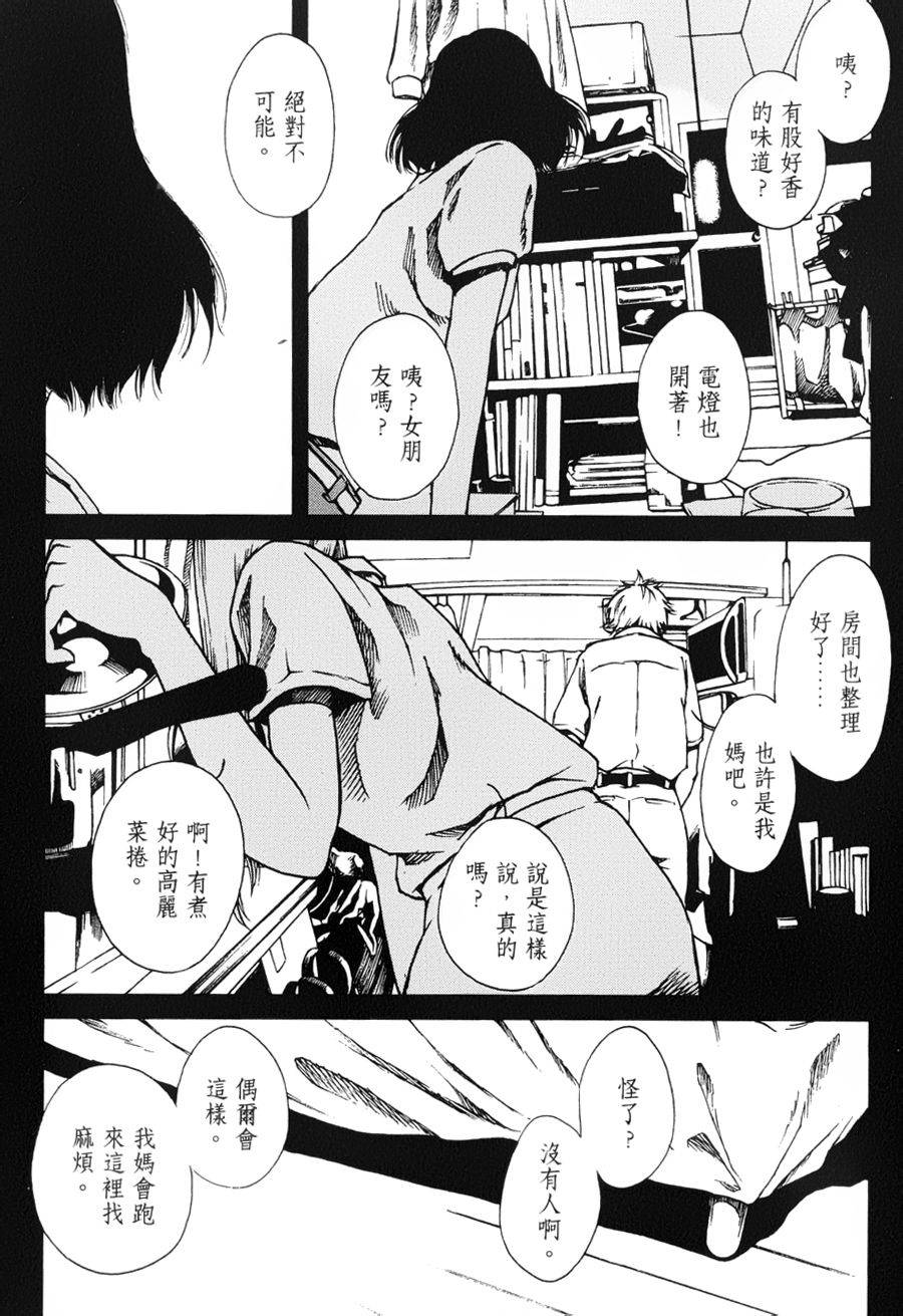 擅入寄居者第2话图