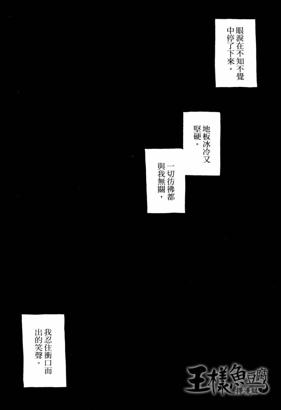 擅入寄居者第2话图