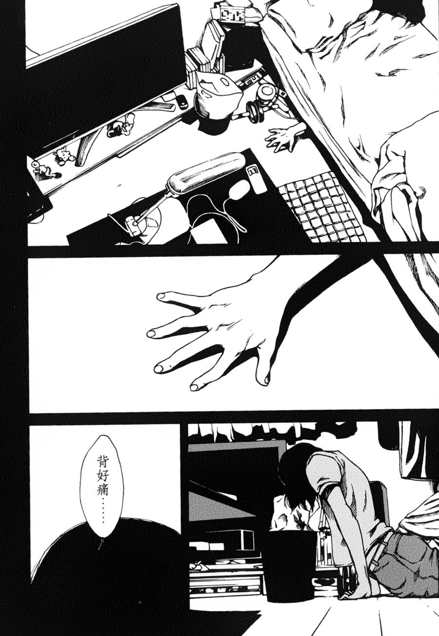 擅入寄居者第2话图