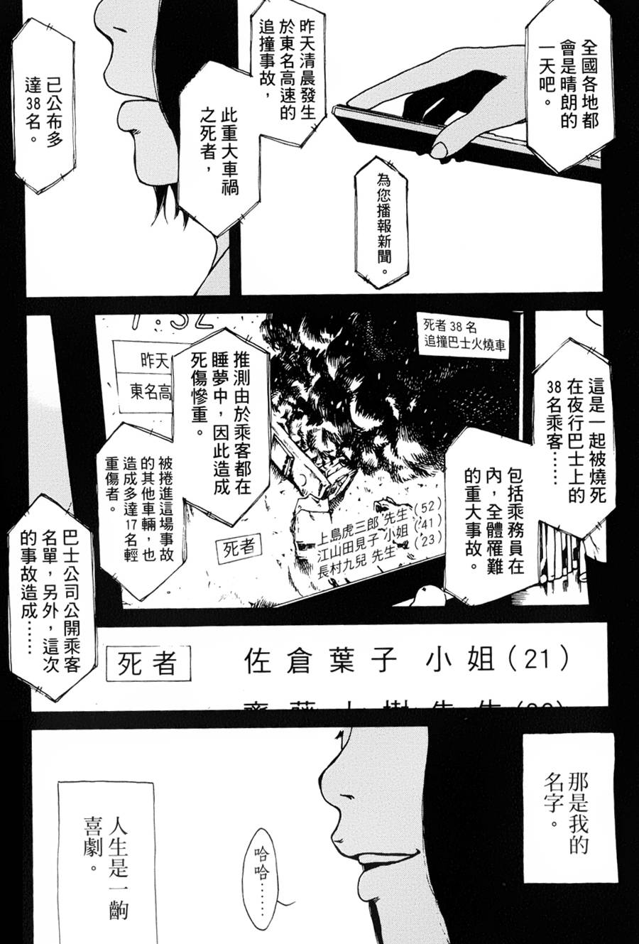 擅入寄居者第2话图