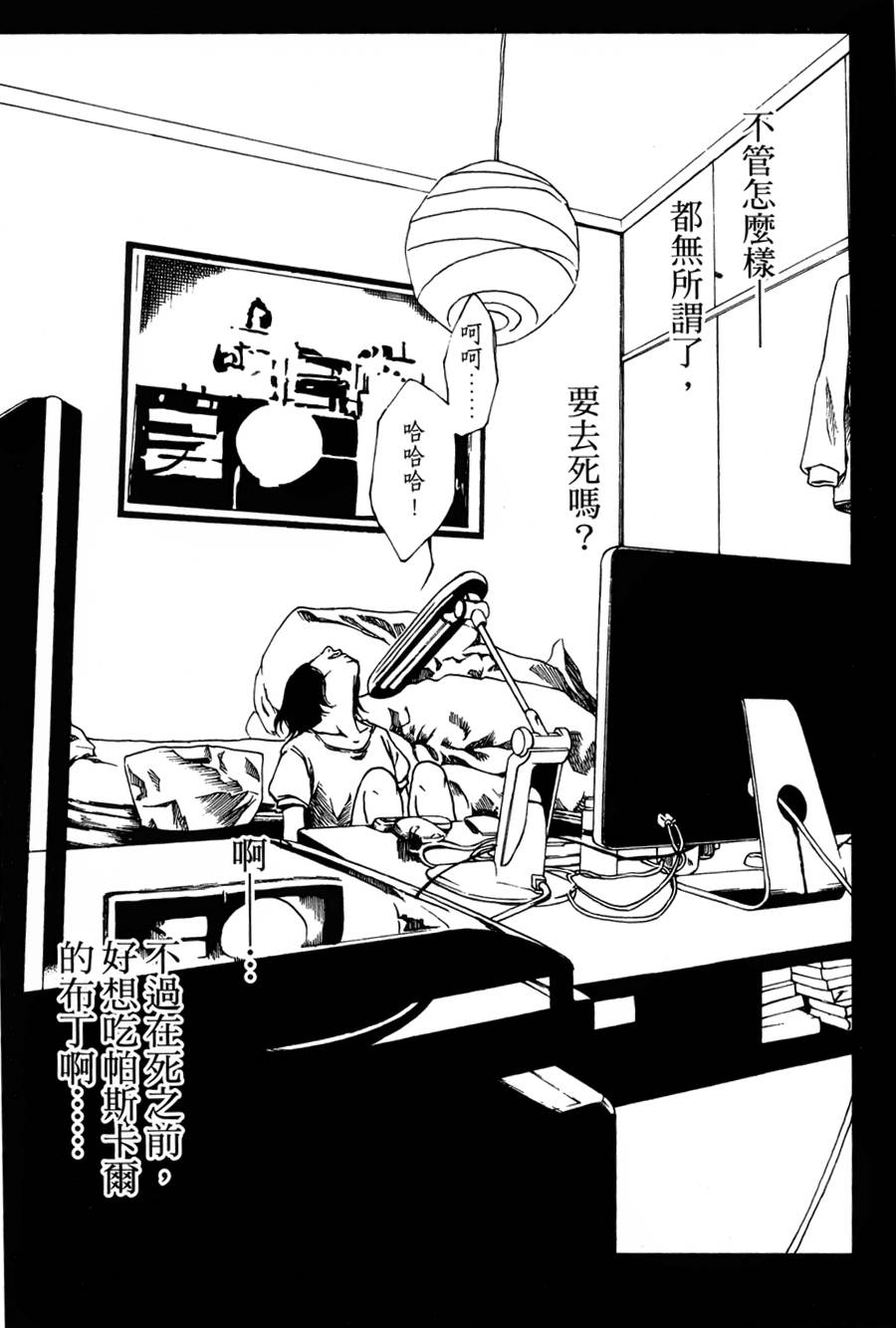 擅入寄居者第2话图