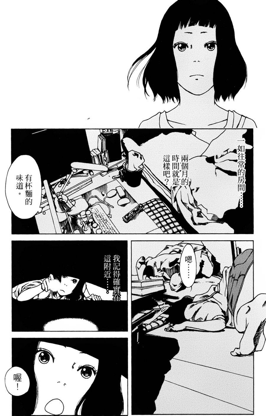 擅入寄居者第2话图